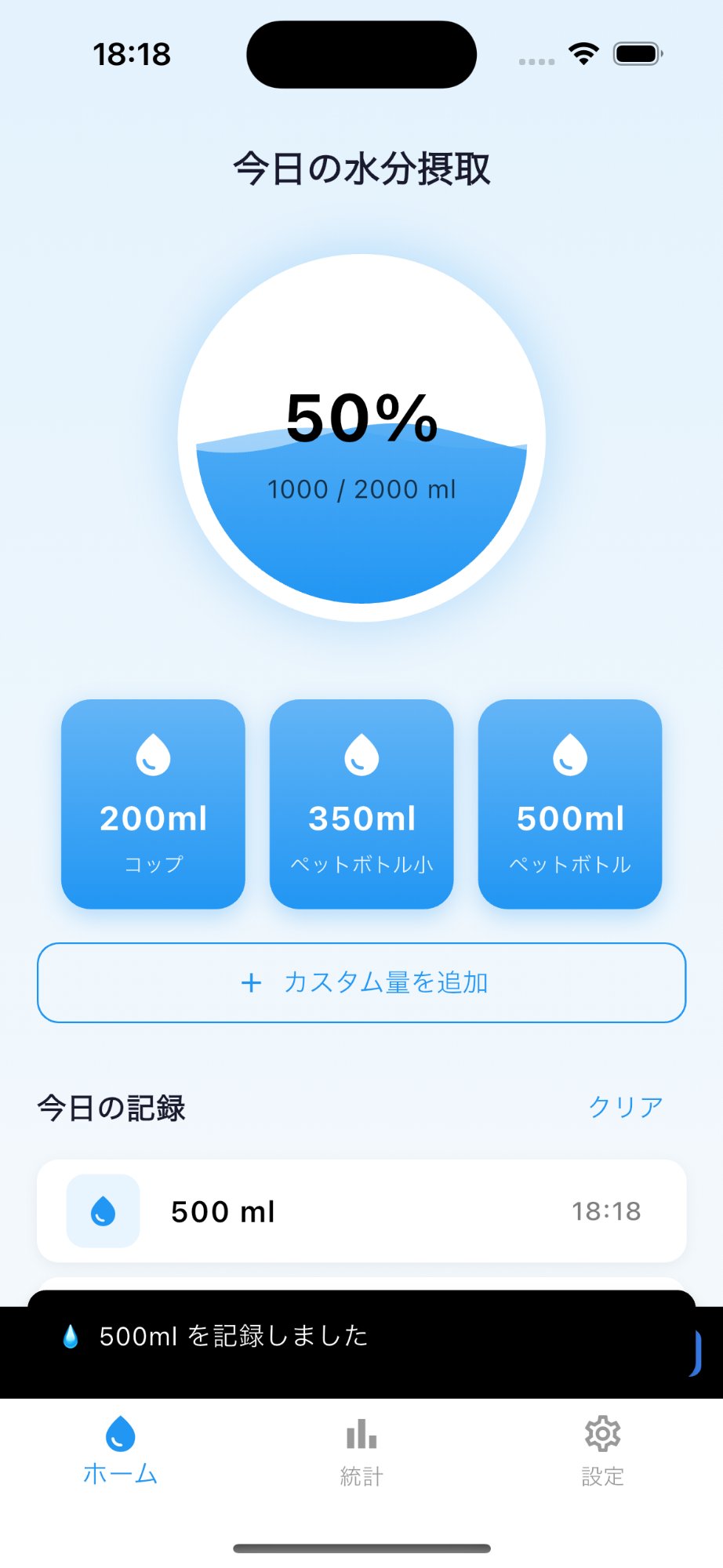 水ノート ホーム画面